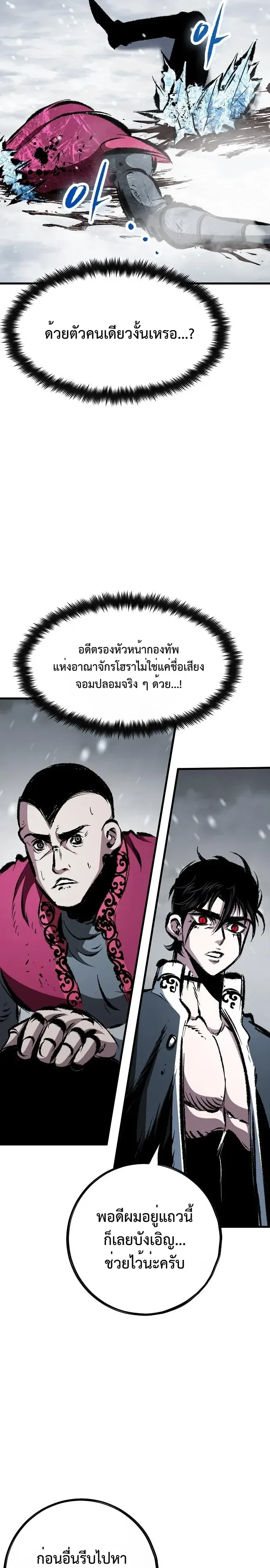 Chronicle of Runes มุนยังแห่งหายนะ ตอนที่ 60 หน้า 21