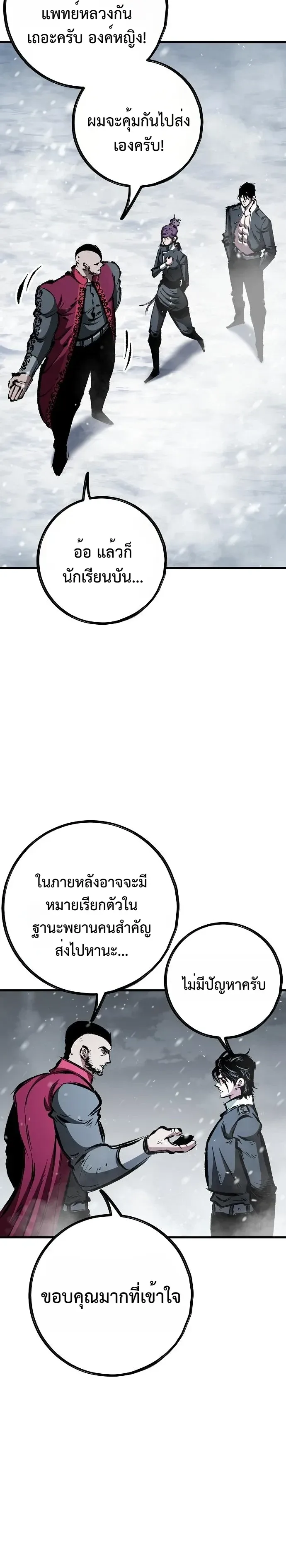 Chronicle of Runes มุนยังแห่งหายนะ ตอนที่ 60 หน้า 22