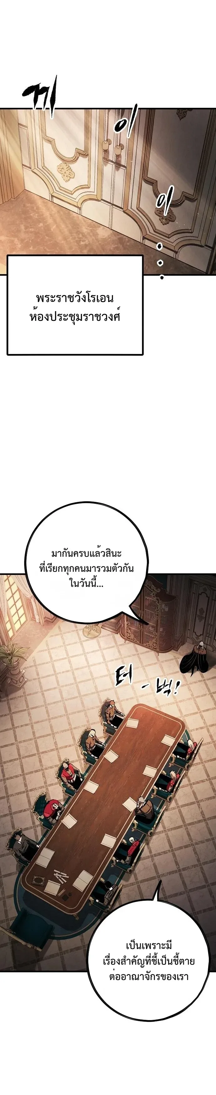 Chronicle of Runes มุนยังแห่งหายนะ ตอนที่ 60 หน้า 24