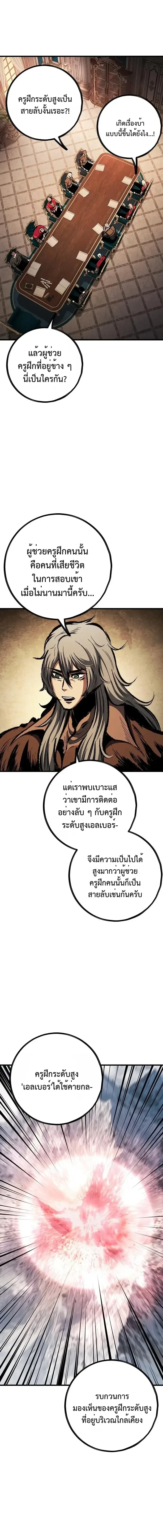Chronicle of Runes มุนยังแห่งหายนะ ตอนที่ 60 หน้า 26