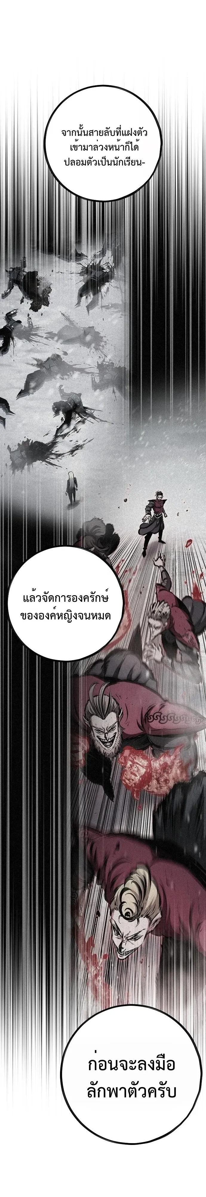 Chronicle of Runes มุนยังแห่งหายนะ ตอนที่ 60 หน้า 27