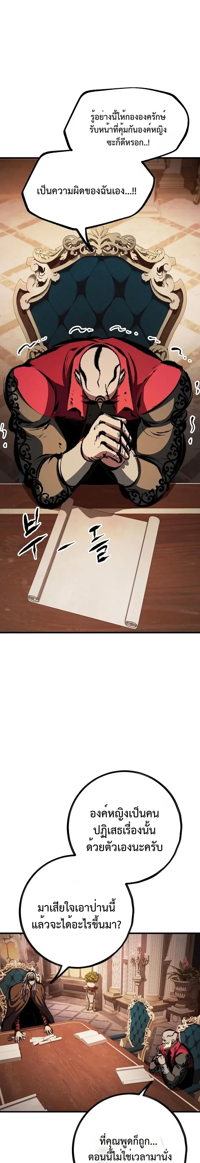 Chronicle of Runes มุนยังแห่งหายนะ ตอนที่ 60 หน้า 28