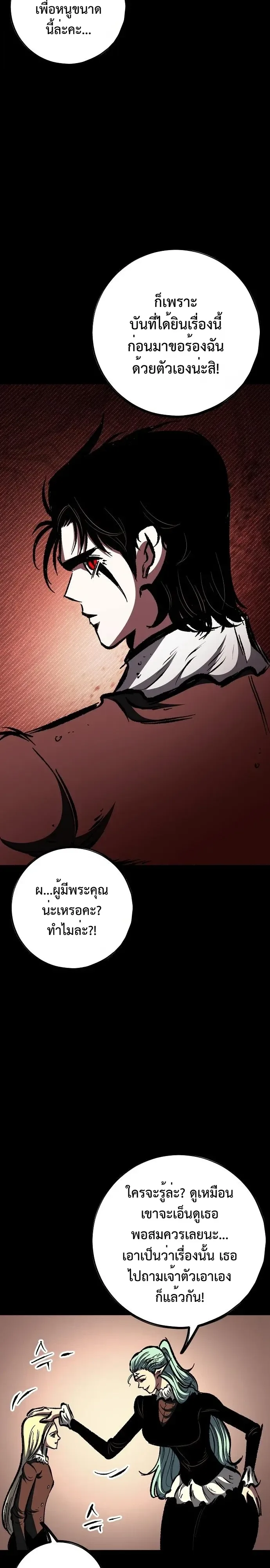 Chronicle of Runes มุนยังแห่งหายนะ ตอนที่ 60 หน้า 3