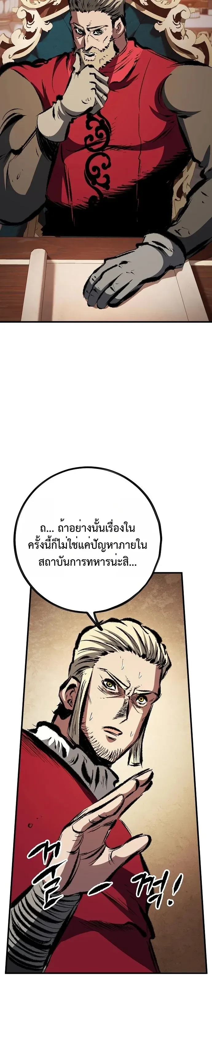 Chronicle of Runes มุนยังแห่งหายนะ ตอนที่ 60 หน้า 30