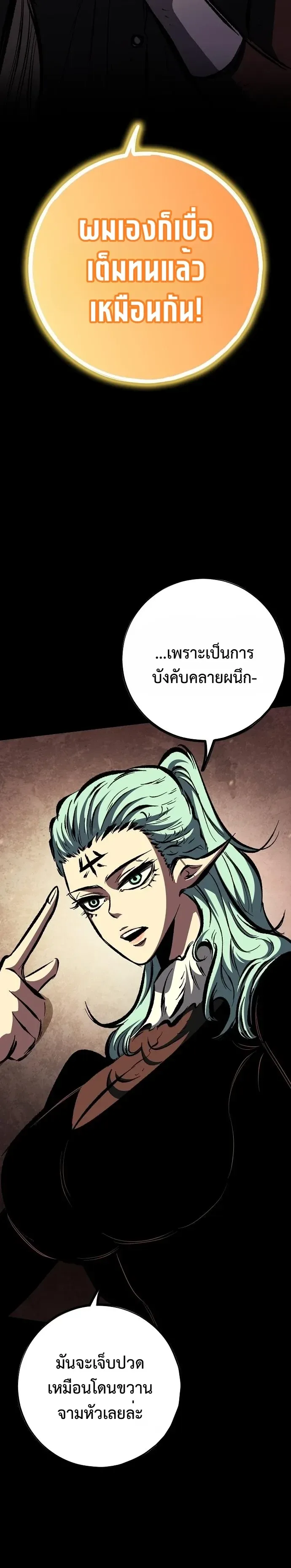 Chronicle of Runes มุนยังแห่งหายนะ ตอนที่ 60 หน้า 5