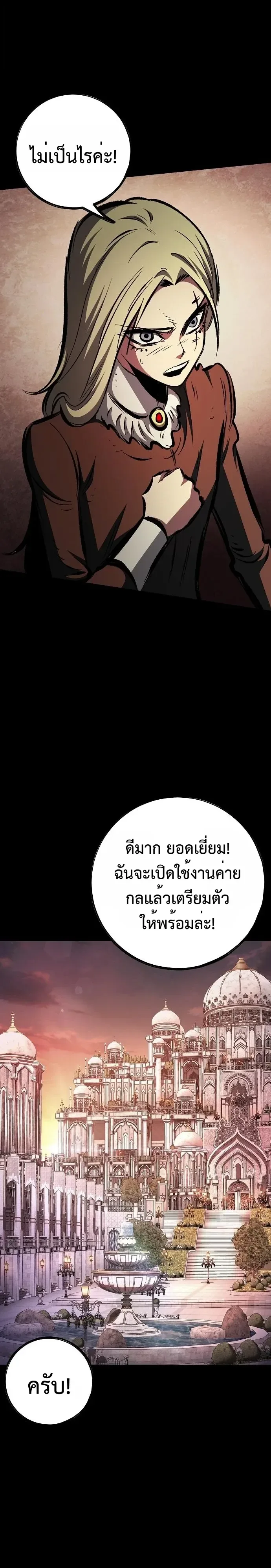 Chronicle of Runes มุนยังแห่งหายนะ ตอนที่ 60 หน้า 6
