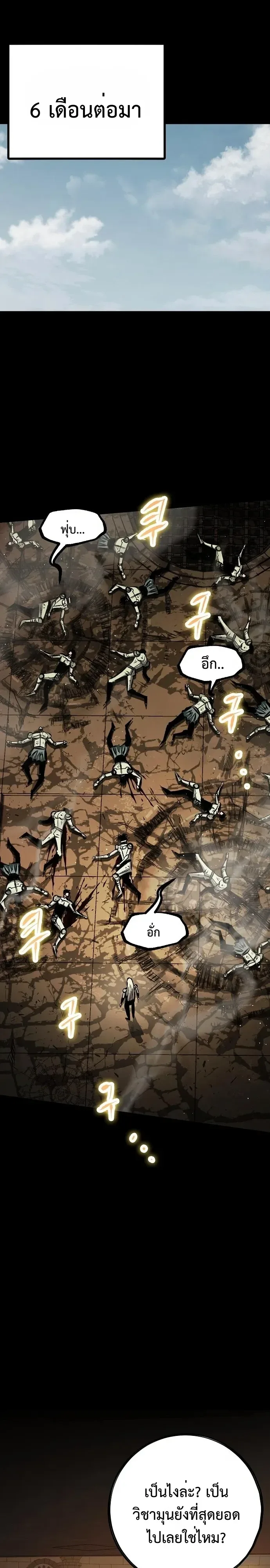 Chronicle of Runes มุนยังแห่งหายนะ ตอนที่ 60 หน้า 7