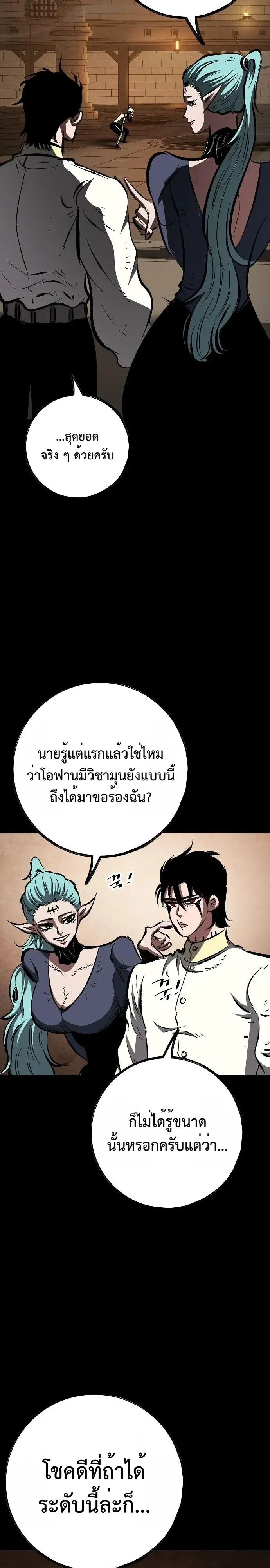 Chronicle of Runes มุนยังแห่งหายนะ ตอนที่ 60 หน้า 8