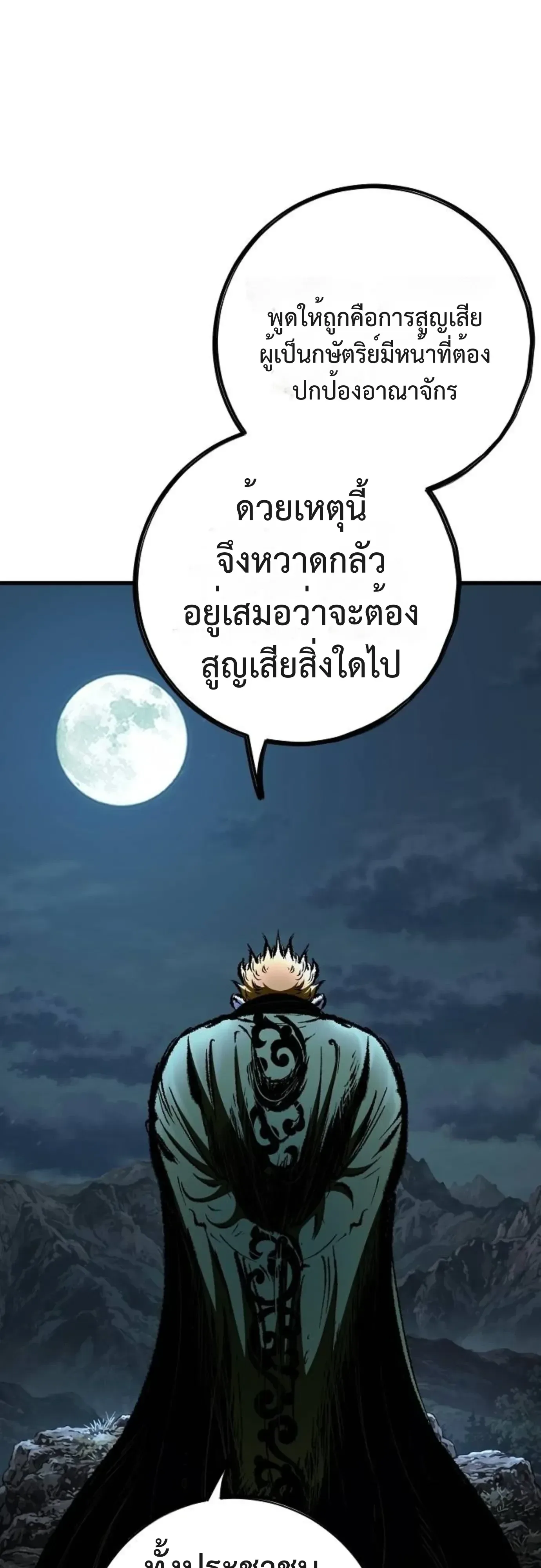 Chronicle of Runes มุนยังแห่งหายนะ ตอนที่ 61 หน้า 12