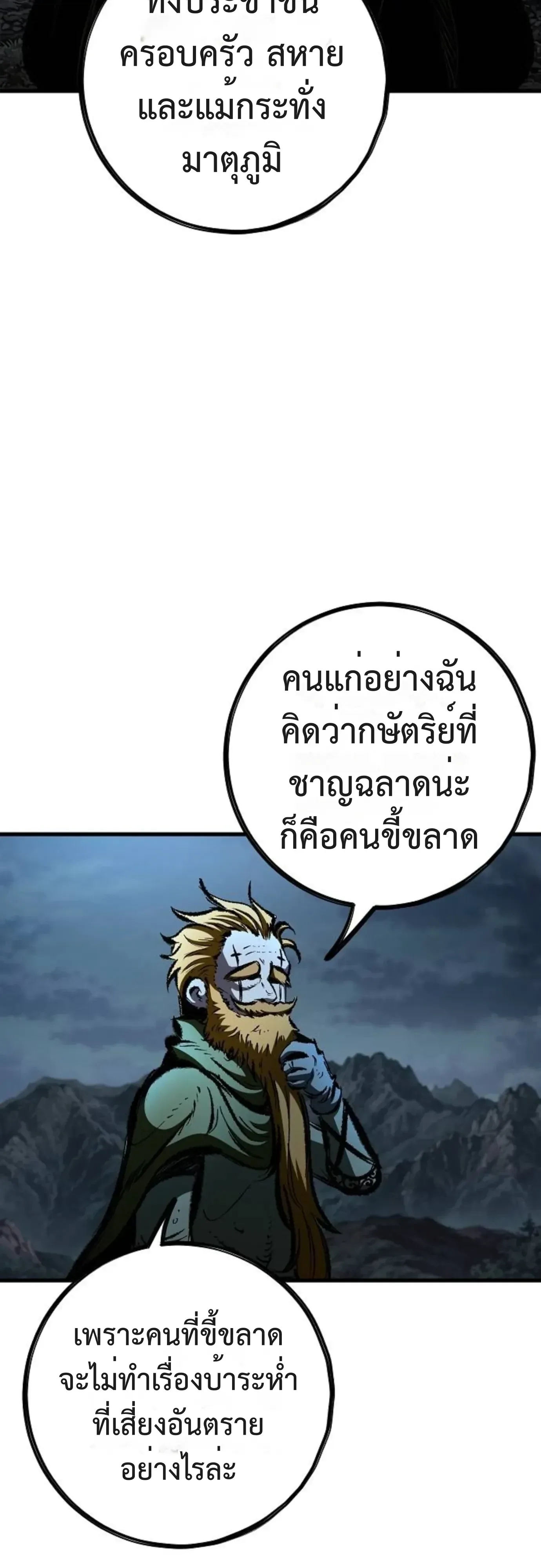 Chronicle of Runes มุนยังแห่งหายนะ ตอนที่ 61 หน้า 13