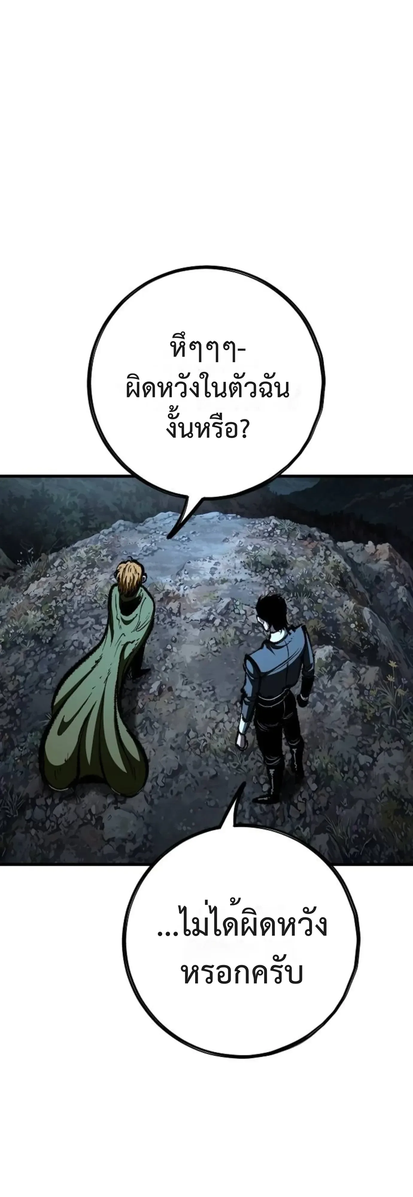 Chronicle of Runes มุนยังแห่งหายนะ ตอนที่ 61 หน้า 14