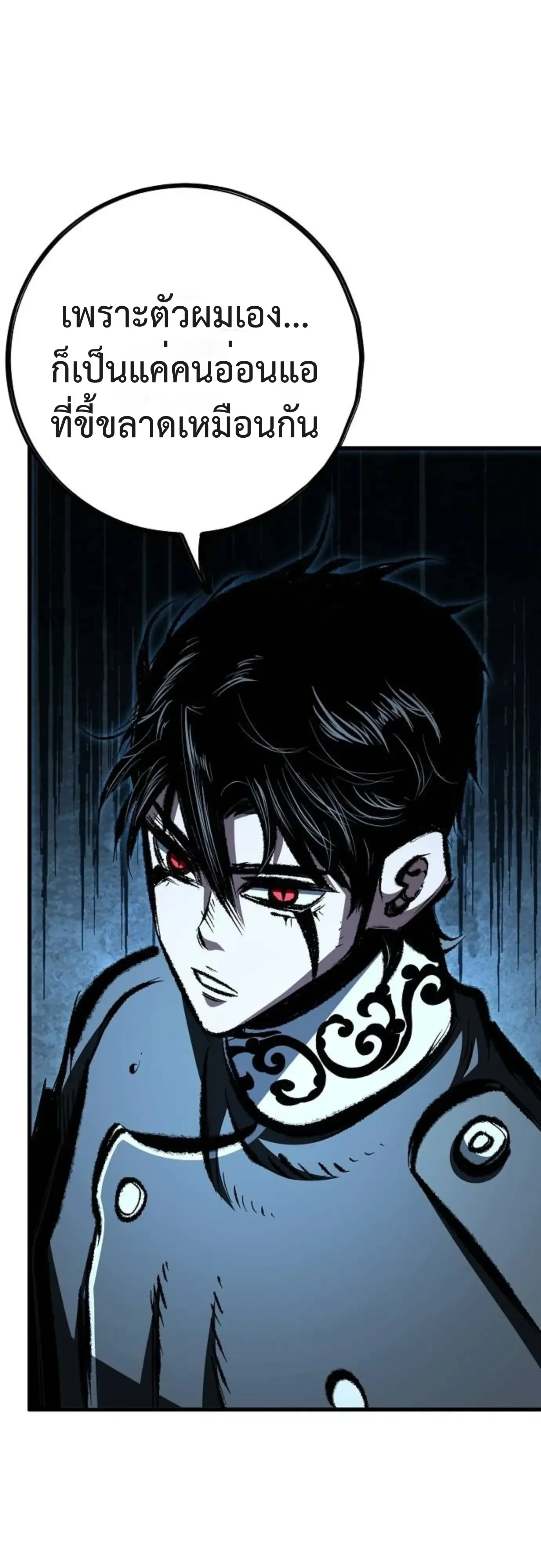 Chronicle of Runes มุนยังแห่งหายนะ ตอนที่ 61 หน้า 15
