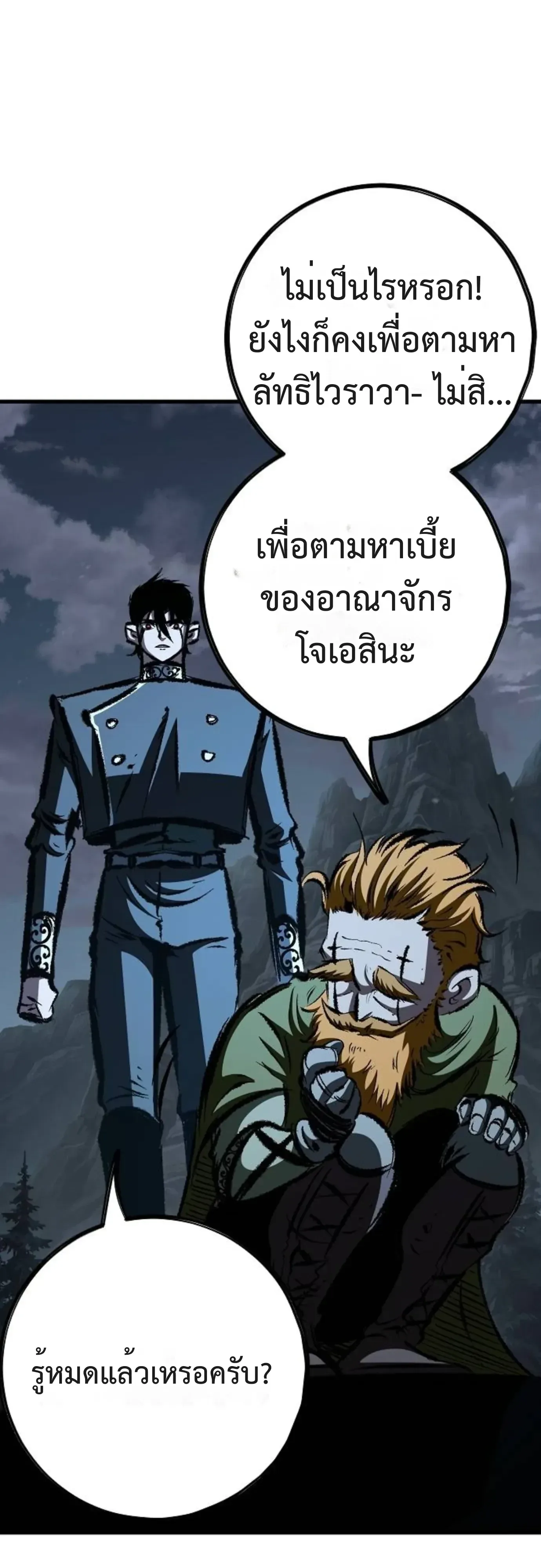Chronicle of Runes มุนยังแห่งหายนะ ตอนที่ 61 หน้า 17