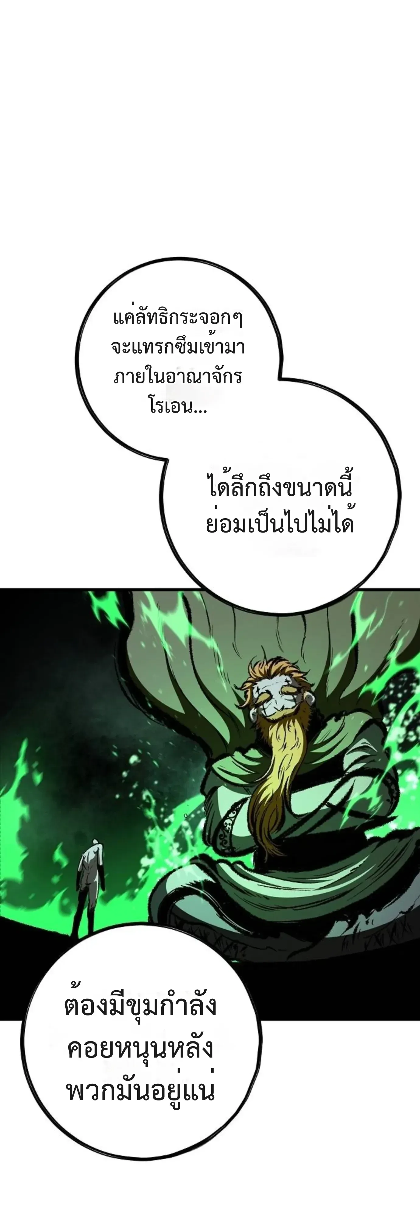 Chronicle of Runes มุนยังแห่งหายนะ ตอนที่ 61 หน้า 18