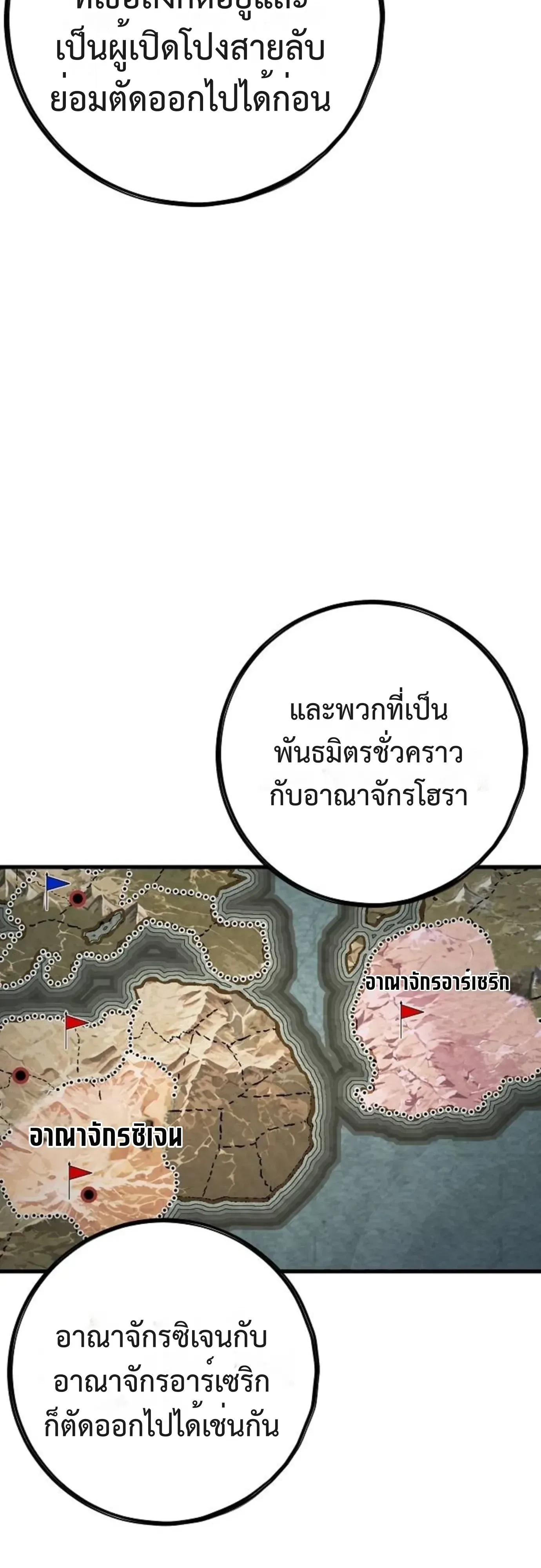 Chronicle of Runes มุนยังแห่งหายนะ ตอนที่ 61 หน้า 20