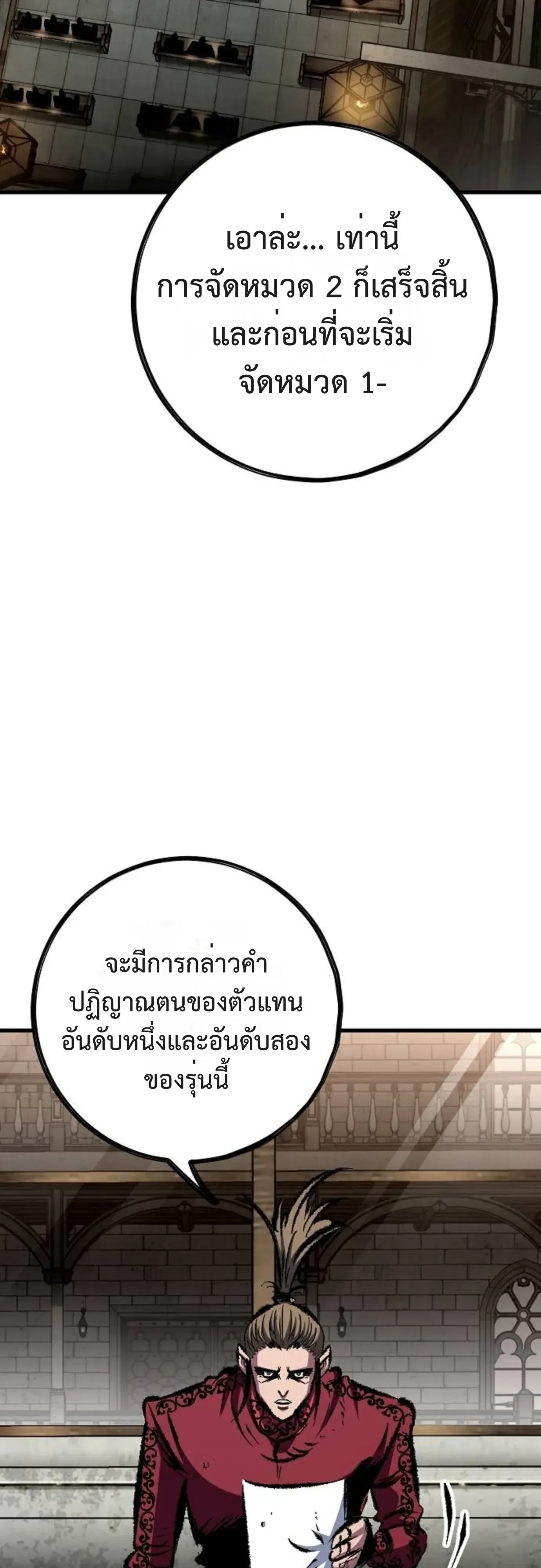 Chronicle of Runes มุนยังแห่งหายนะ ตอนที่ 61 หน้า 36