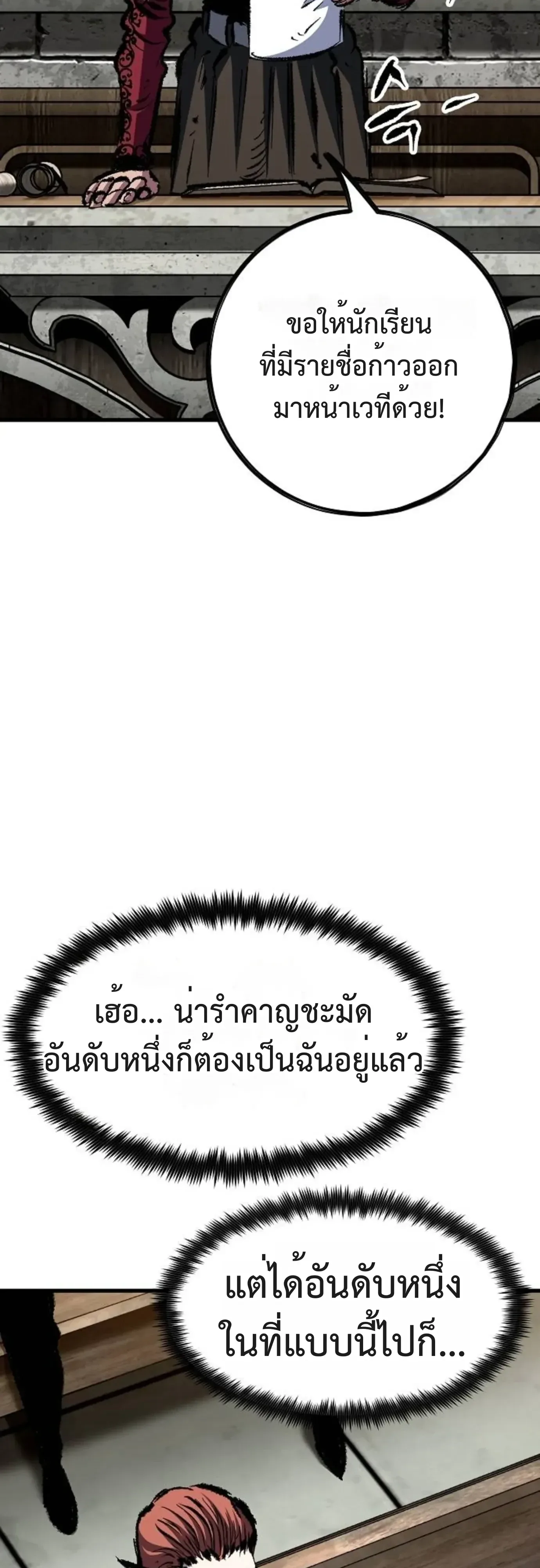 Chronicle of Runes มุนยังแห่งหายนะ ตอนที่ 61 หน้า 37