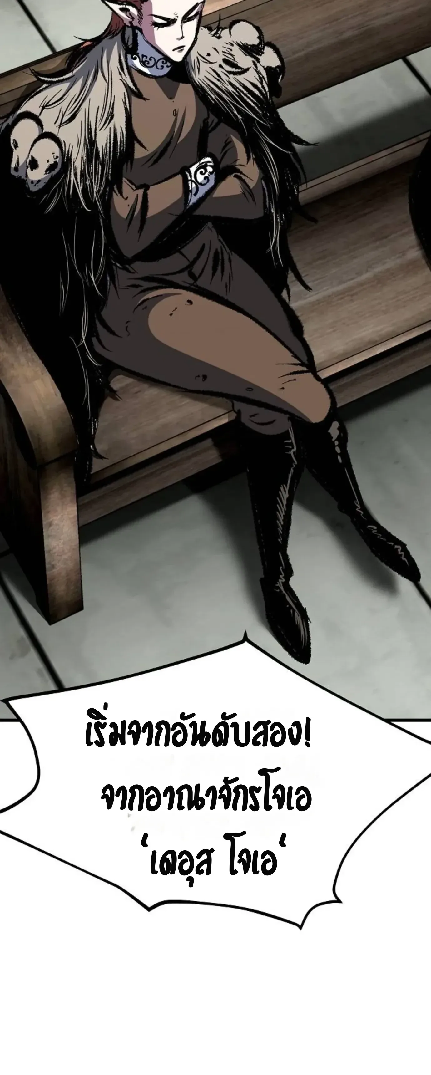 Chronicle of Runes มุนยังแห่งหายนะ ตอนที่ 61 หน้า 38