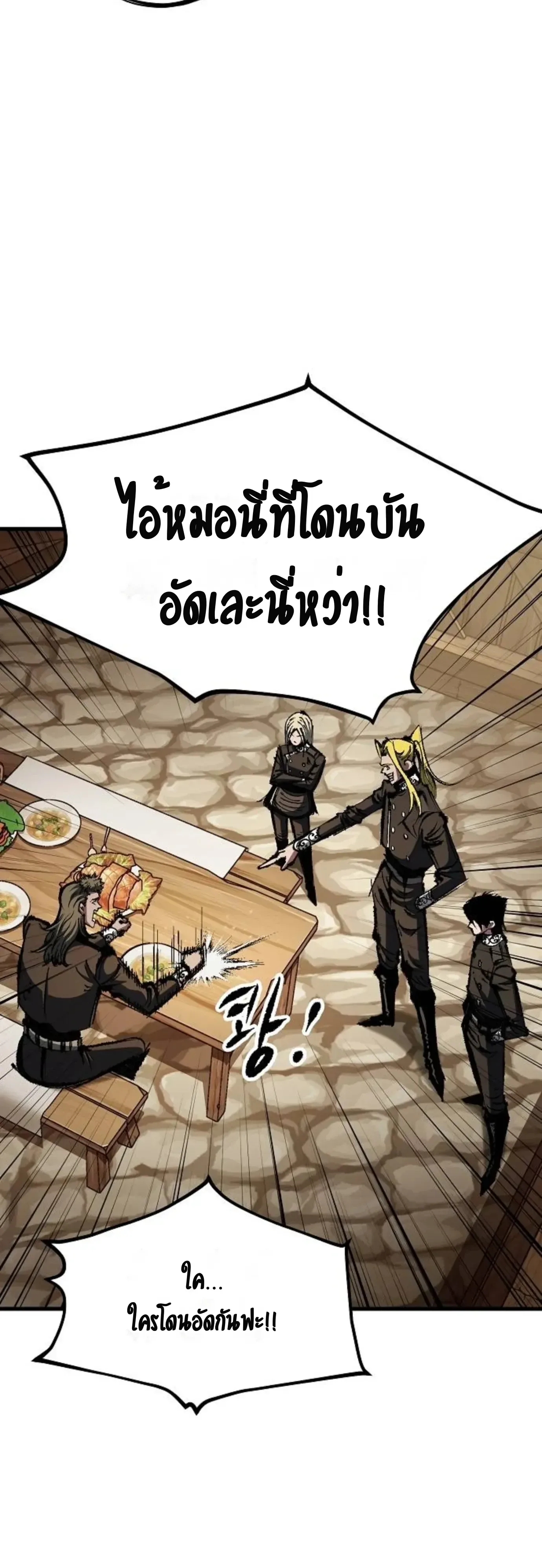 Chronicle of Runes มุนยังแห่งหายนะ ตอนที่ 61 หน้า 4