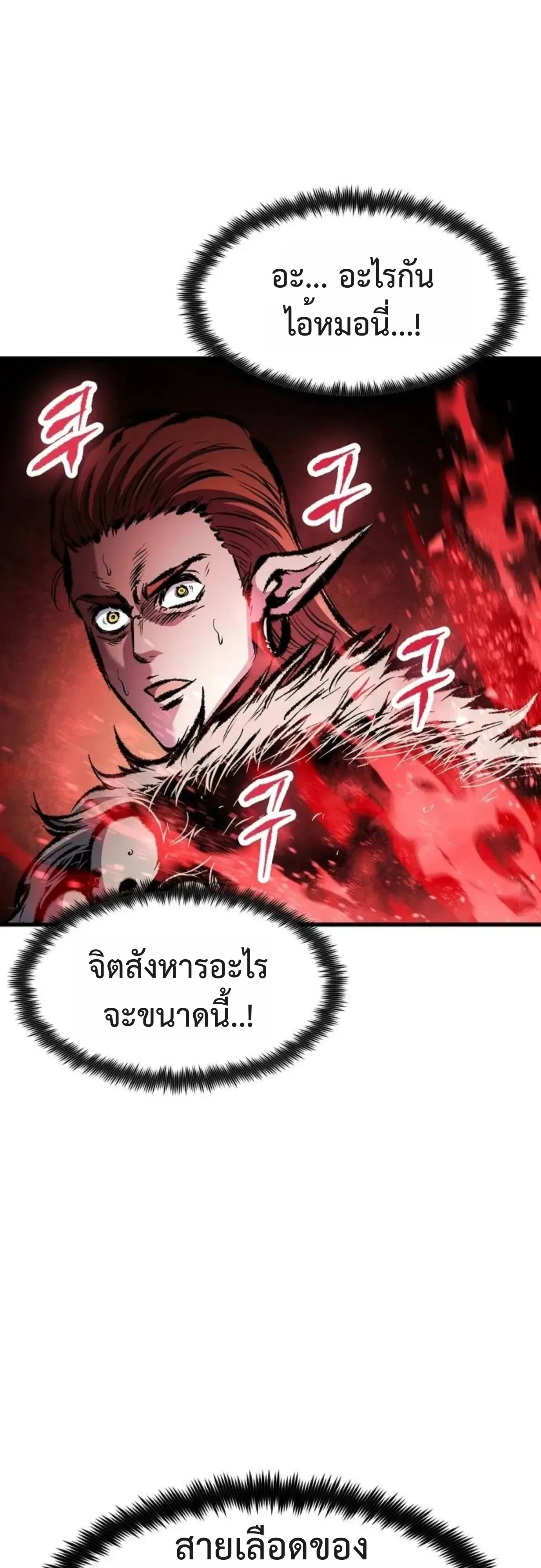 Chronicle of Runes มุนยังแห่งหายนะ ตอนที่ 61 หน้า 41