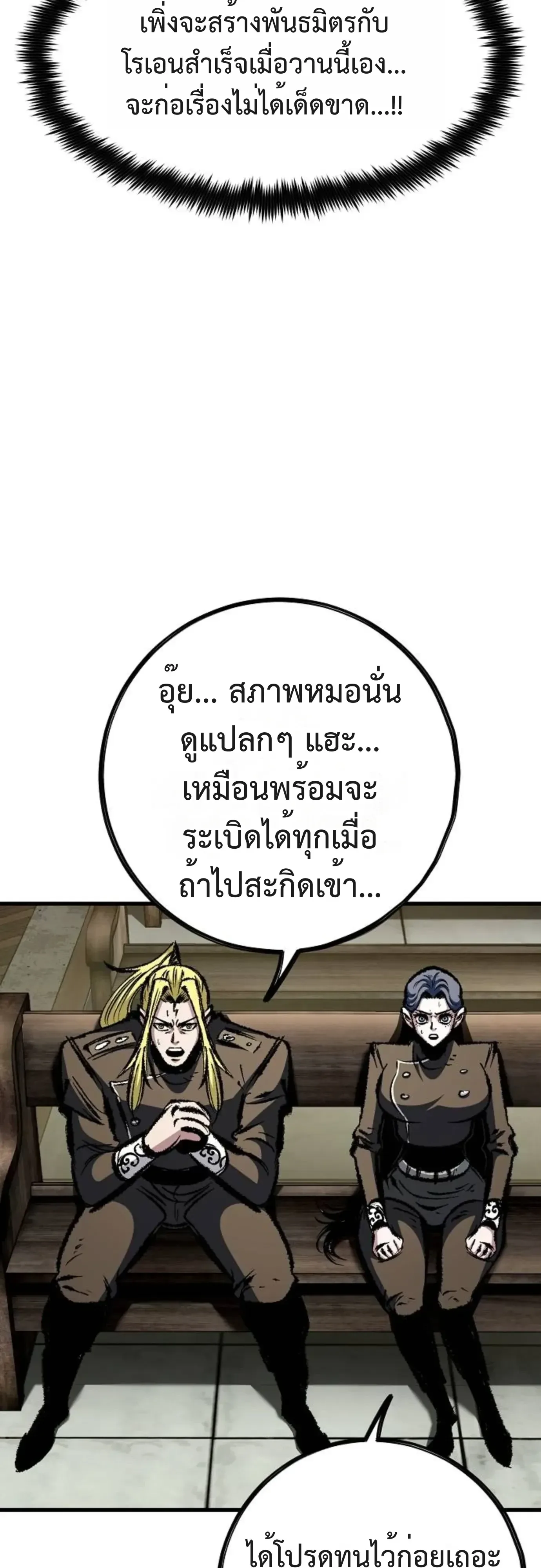 Chronicle of Runes มุนยังแห่งหายนะ ตอนที่ 61 หน้า 43