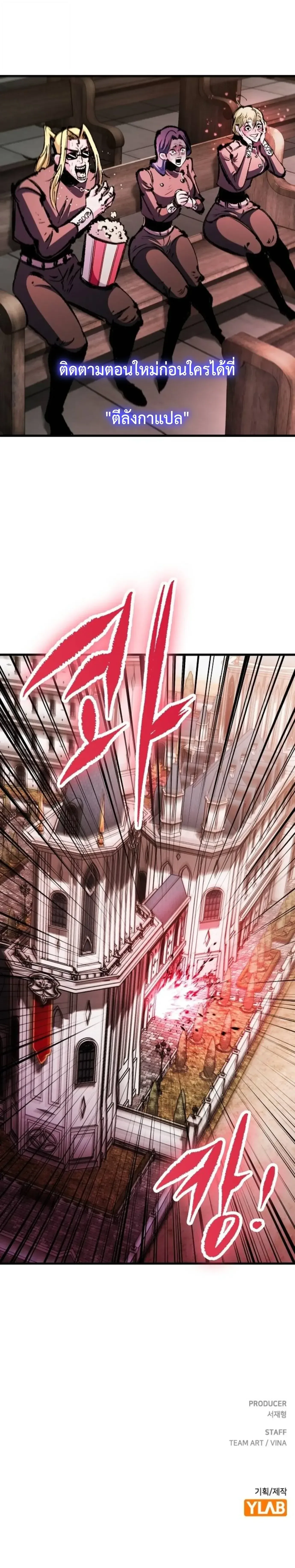 Chronicle of Runes มุนยังแห่งหายนะ ตอนที่ 61 หน้า 46
