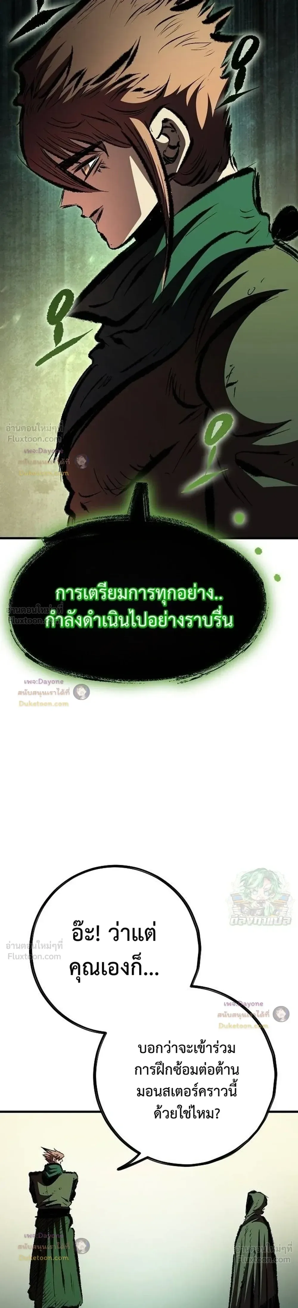 Chronicle of Runes มุนยังแห่งหายนะ ตอนที่ 62 หน้า 10