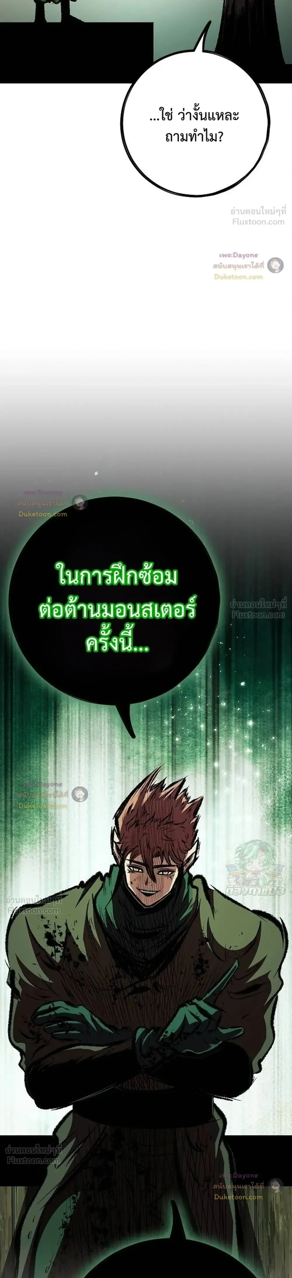 Chronicle of Runes มุนยังแห่งหายนะ ตอนที่ 62 หน้า 11