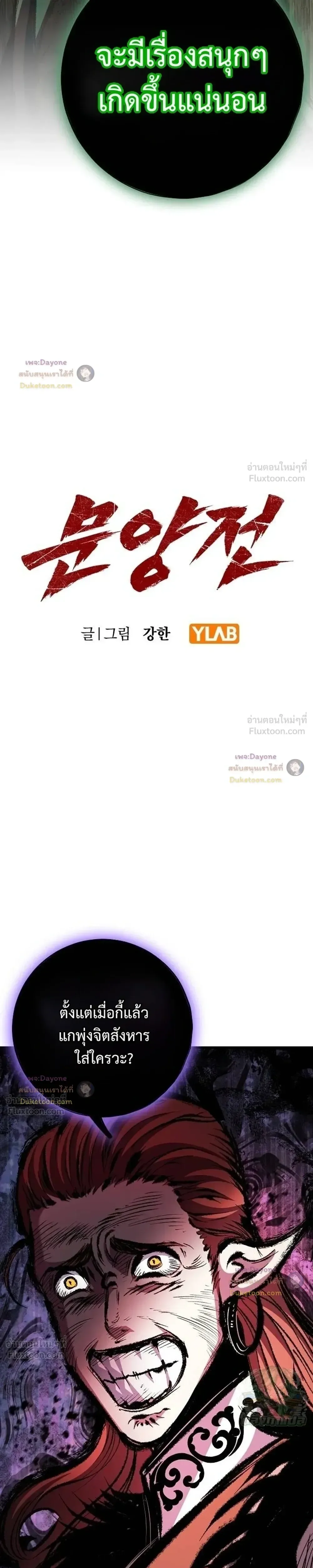 Chronicle of Runes มุนยังแห่งหายนะ ตอนที่ 62 หน้า 12
