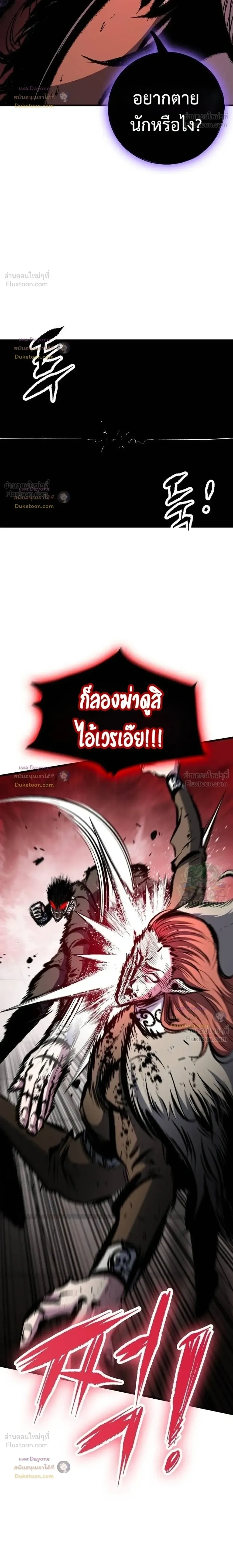 Chronicle of Runes มุนยังแห่งหายนะ ตอนที่ 62 หน้า 13
