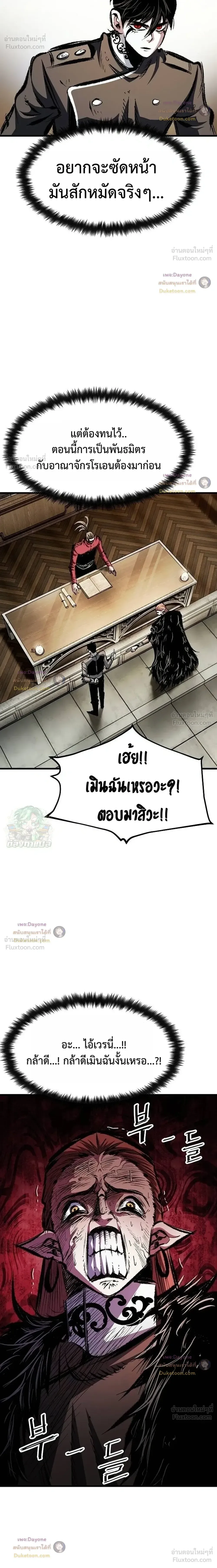 Chronicle of Runes มุนยังแห่งหายนะ ตอนที่ 62 หน้า 15