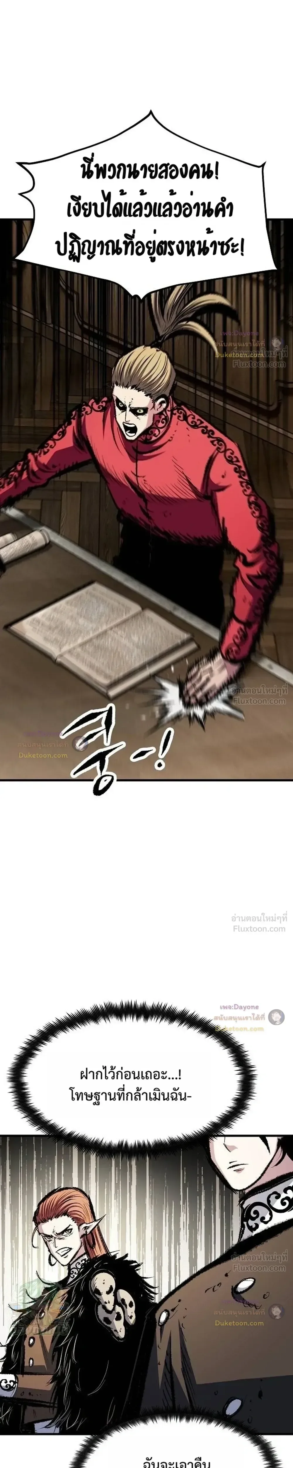 Chronicle of Runes มุนยังแห่งหายนะ ตอนที่ 62 หน้า 16