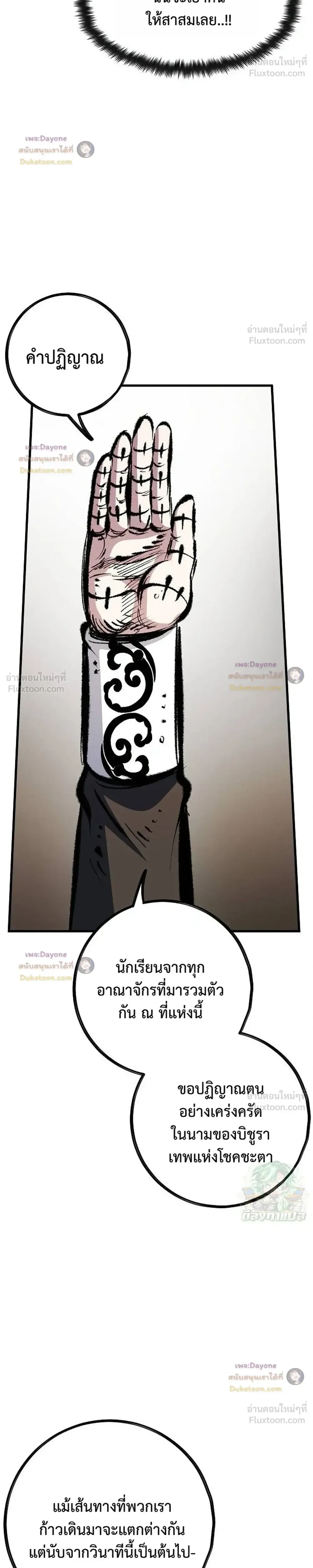 Chronicle of Runes มุนยังแห่งหายนะ ตอนที่ 62 หน้า 17