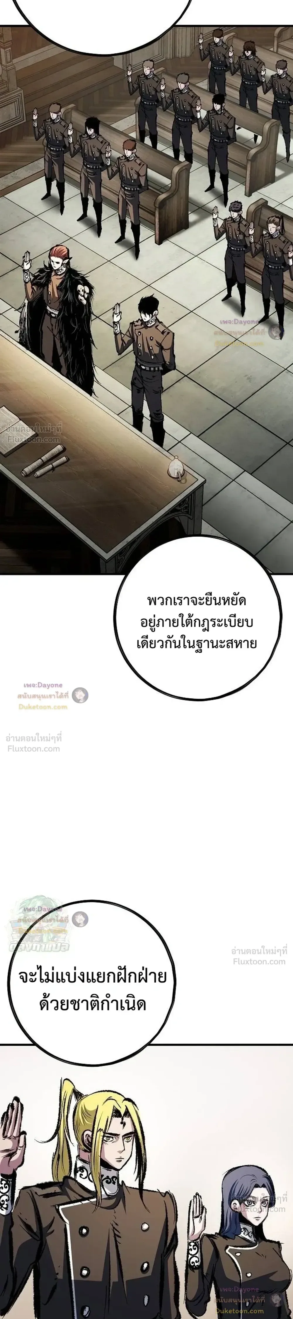 Chronicle of Runes มุนยังแห่งหายนะ ตอนที่ 62 หน้า 18