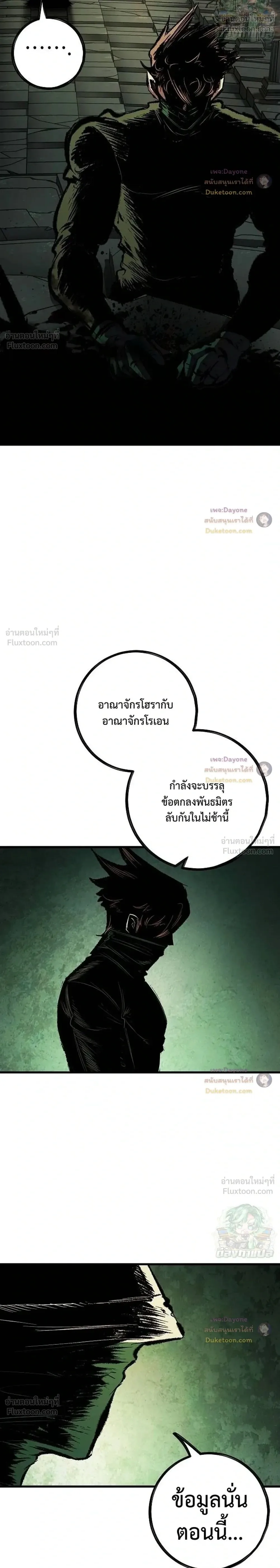 Chronicle of Runes มุนยังแห่งหายนะ ตอนที่ 62 หน้า 2