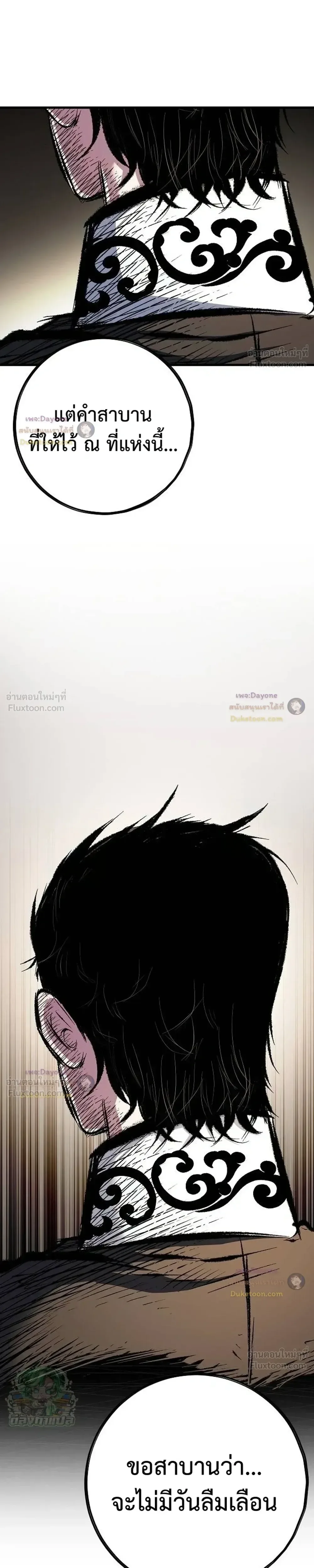 Chronicle of Runes มุนยังแห่งหายนะ ตอนที่ 62 หน้า 20