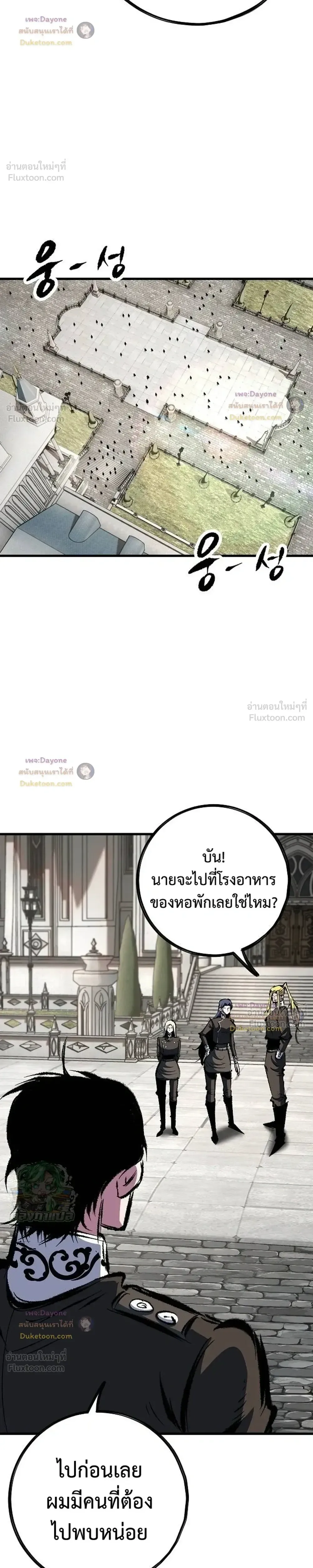 Chronicle of Runes มุนยังแห่งหายนะ ตอนที่ 62 หน้า 21
