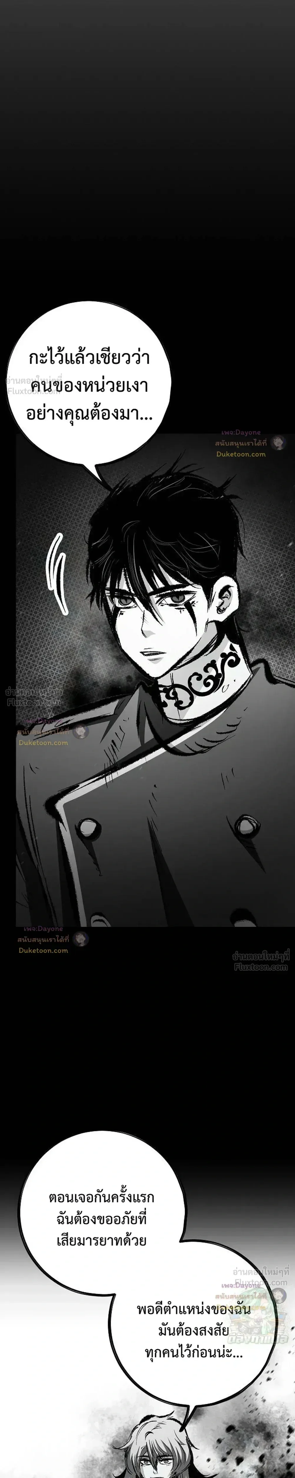 Chronicle of Runes มุนยังแห่งหายนะ ตอนที่ 62 หน้า 24