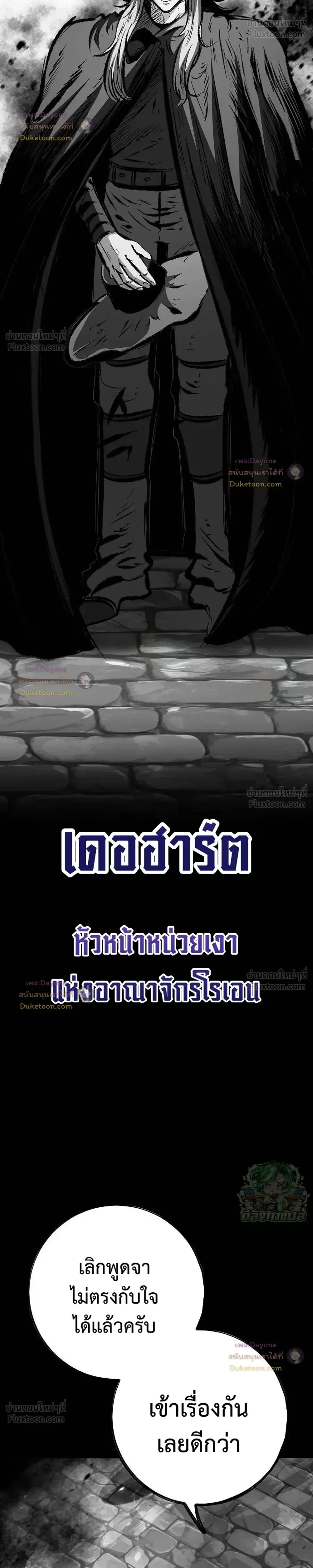 Chronicle of Runes มุนยังแห่งหายนะ ตอนที่ 62 หน้า 25