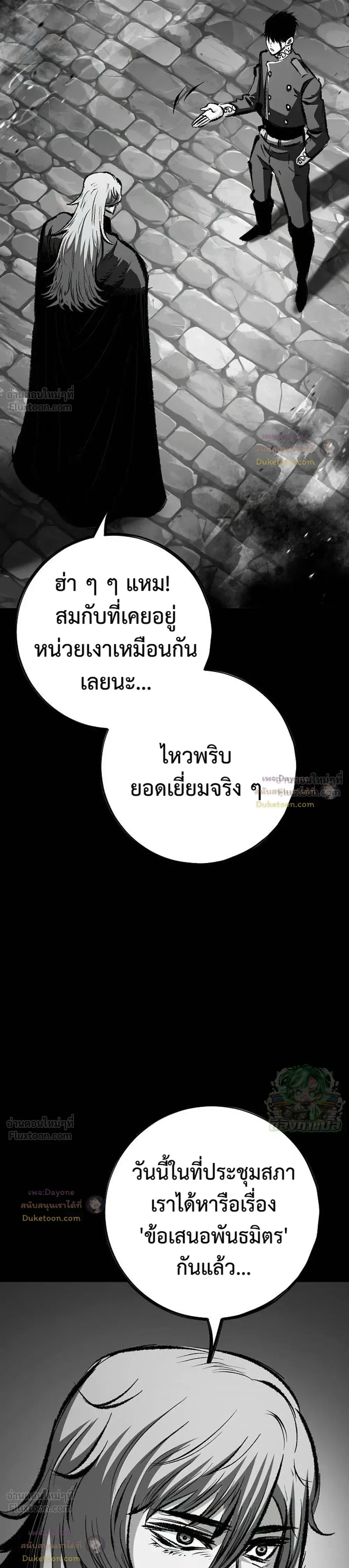 Chronicle of Runes มุนยังแห่งหายนะ ตอนที่ 62 หน้า 26