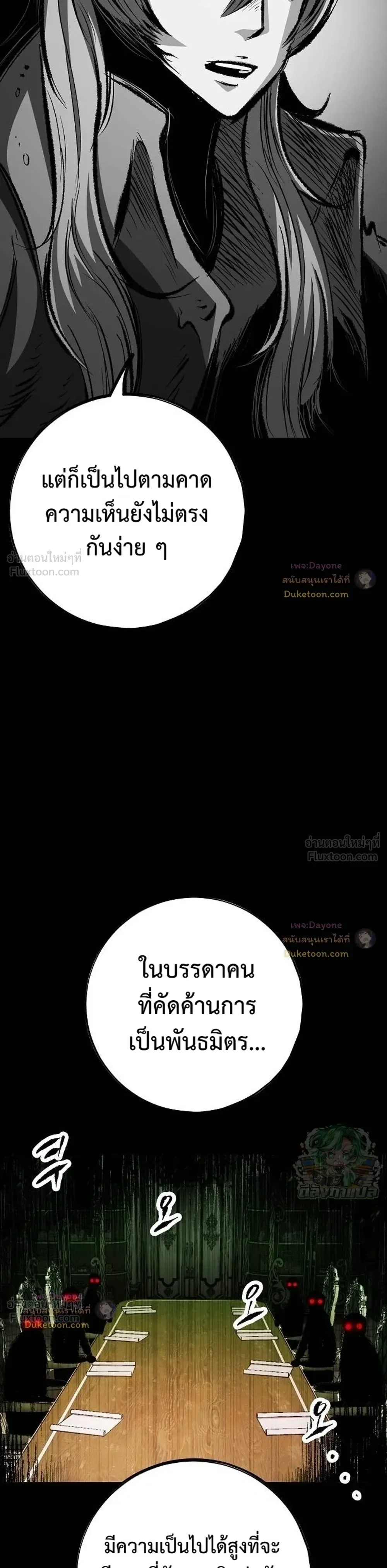 Chronicle of Runes มุนยังแห่งหายนะ ตอนที่ 62 หน้า 27