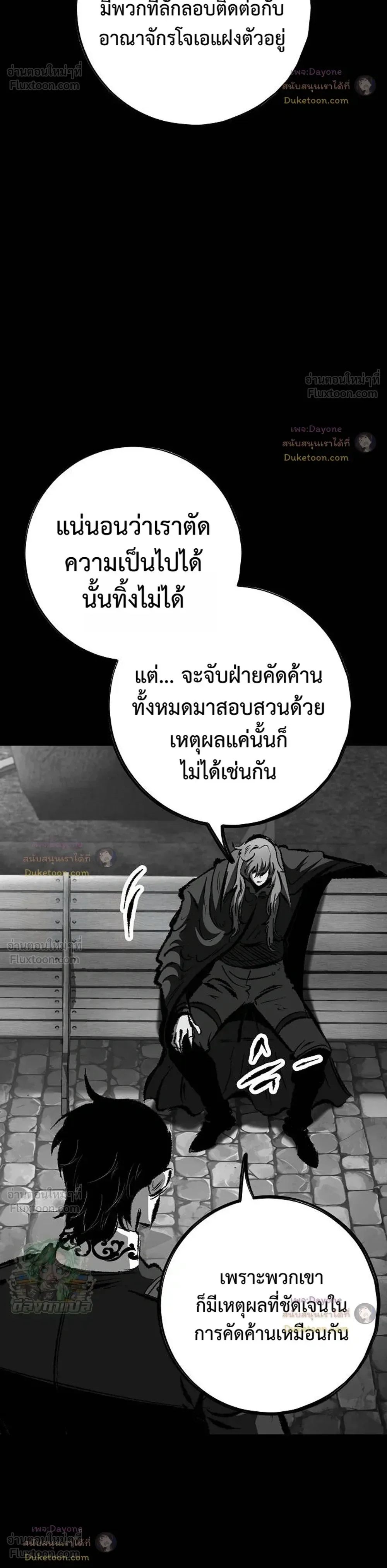 Chronicle of Runes มุนยังแห่งหายนะ ตอนที่ 62 หน้า 28