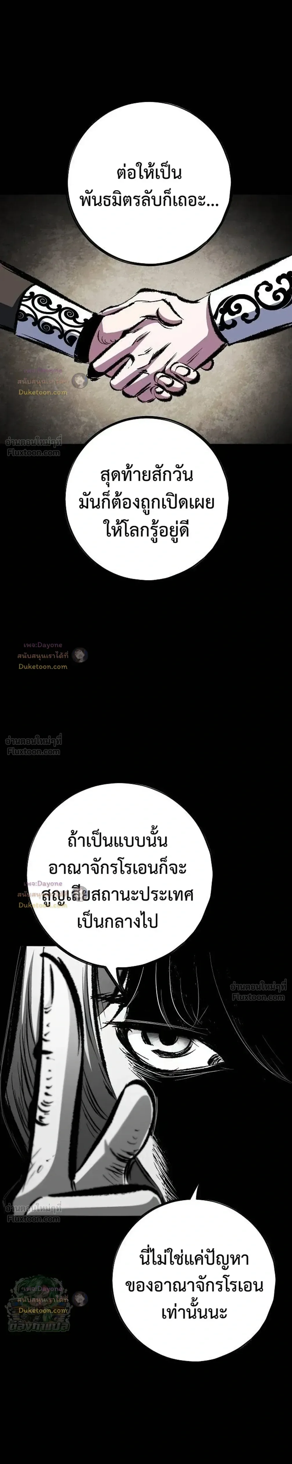 Chronicle of Runes มุนยังแห่งหายนะ ตอนที่ 62 หน้า 29