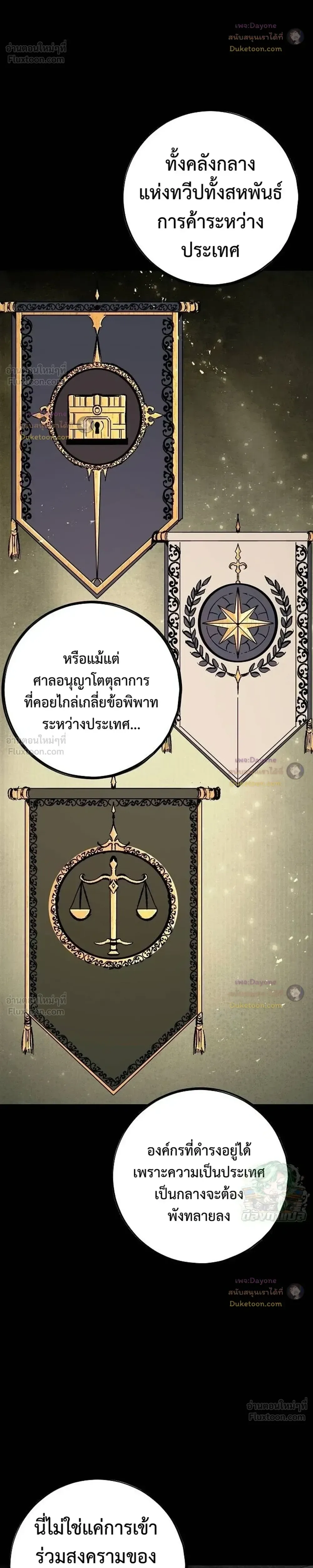 Chronicle of Runes มุนยังแห่งหายนะ ตอนที่ 62 หน้า 30