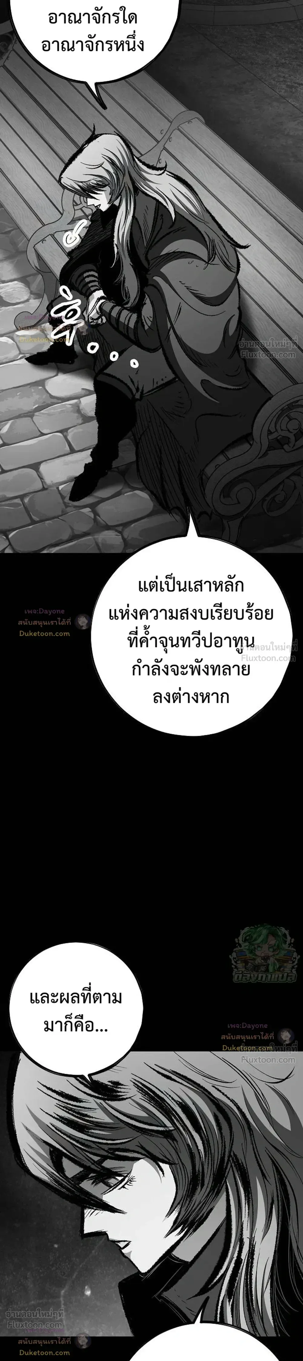 Chronicle of Runes มุนยังแห่งหายนะ ตอนที่ 62 หน้า 31