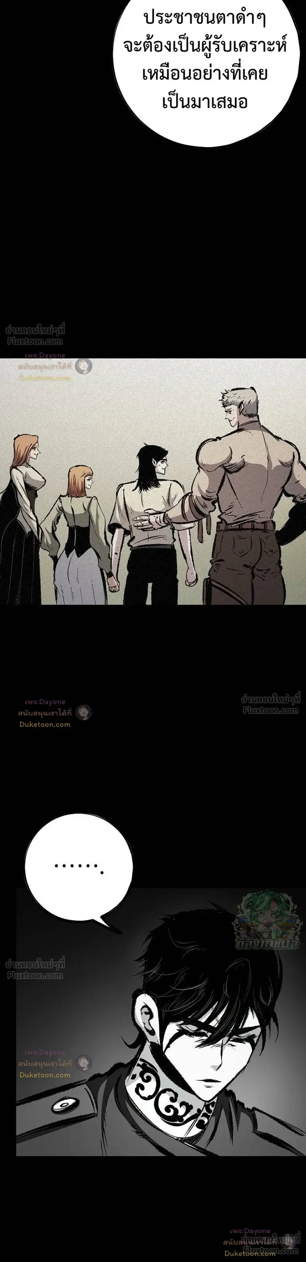 Chronicle of Runes มุนยังแห่งหายนะ ตอนที่ 62 หน้า 32
