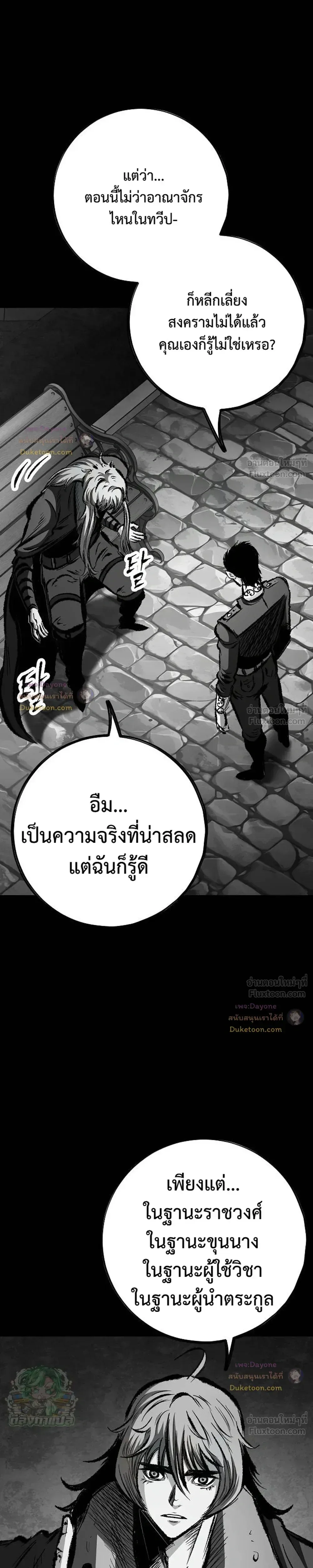 Chronicle of Runes มุนยังแห่งหายนะ ตอนที่ 62 หน้า 33
