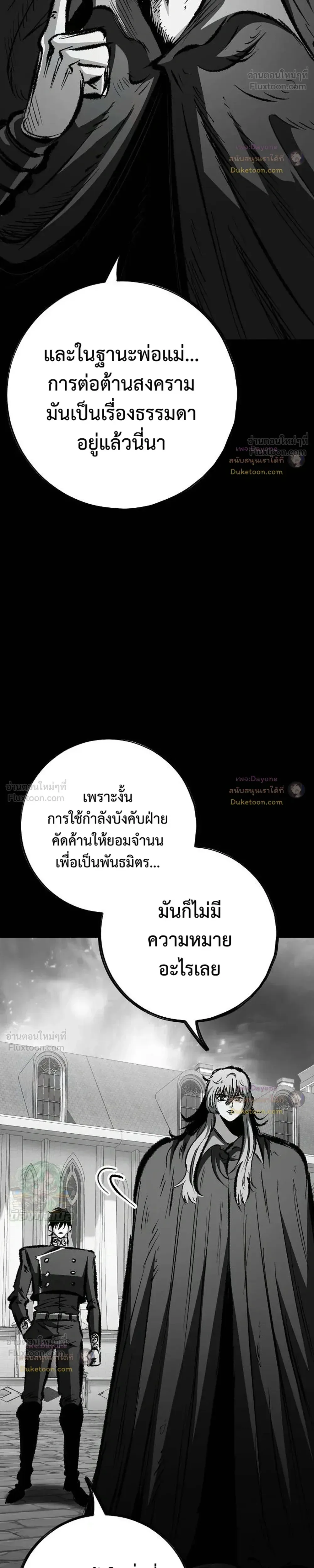 Chronicle of Runes มุนยังแห่งหายนะ ตอนที่ 62 หน้า 34