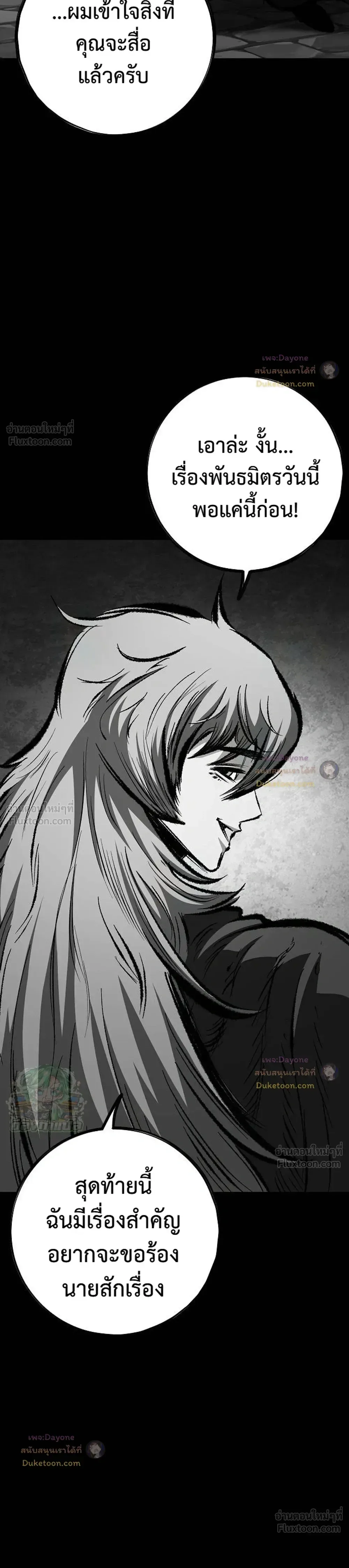Chronicle of Runes มุนยังแห่งหายนะ ตอนที่ 62 หน้า 35