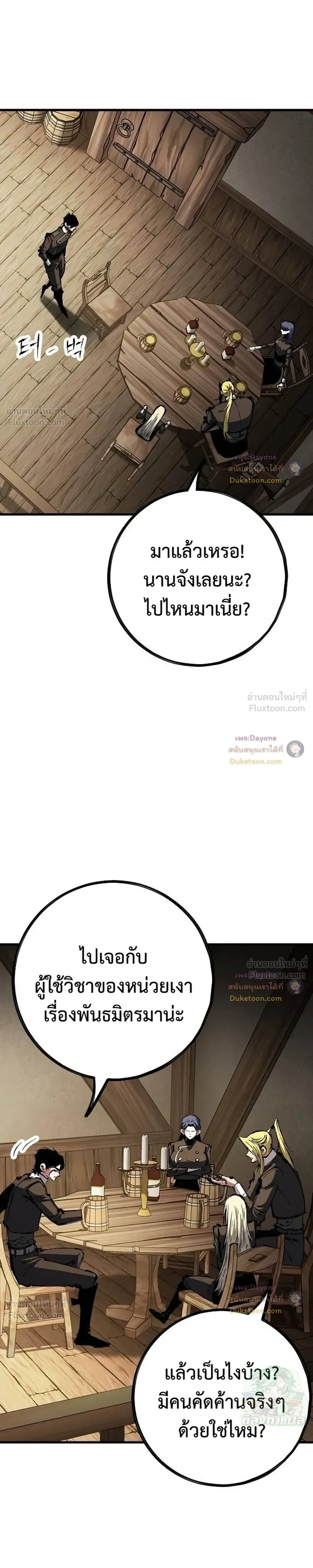Chronicle of Runes มุนยังแห่งหายนะ ตอนที่ 62 หน้า 37